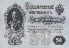 Бумажные деньги императорской России